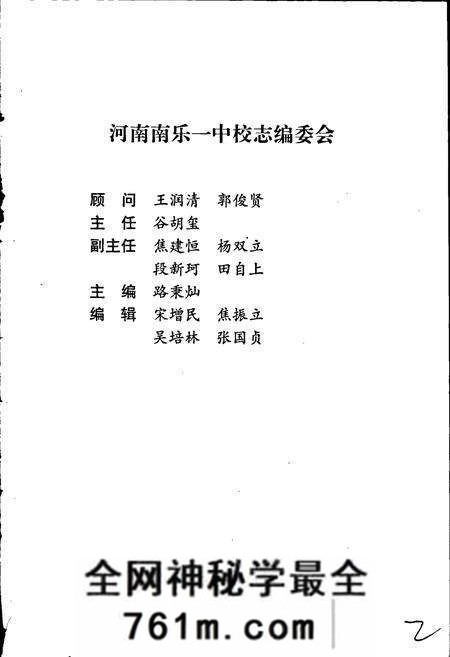 《河南南乐一中校志》.pdf电子版_河南省志预览图2 《河南南乐一中校志》.pdf电子版_河南省志预览图2