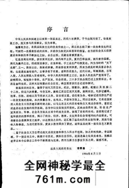 《温县志》.pdf电子版_河南省志预览图2
