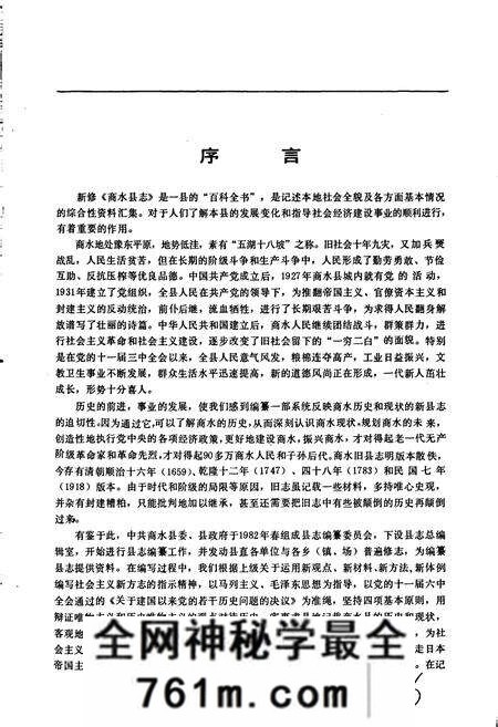 《商水县志》.pdf电子版_河南省志预览图2 《商水县志》.pdf电子版_河南省志预览图2