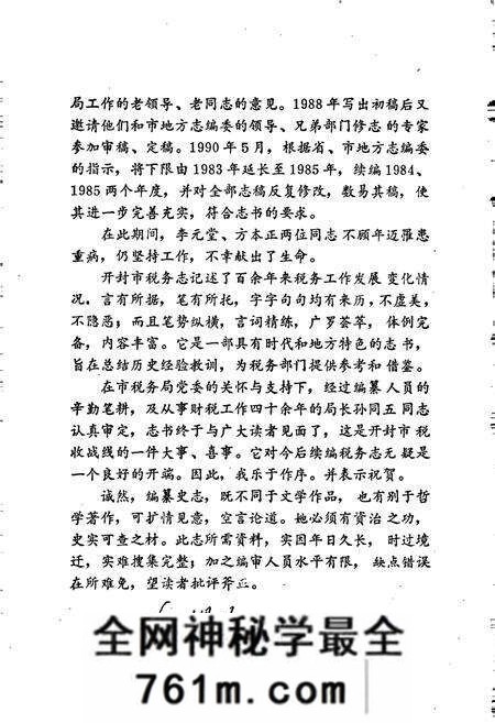 《开封市税务志》.pdf电子版_河南省志预览图3 《开封市税务志》.pdf电子版_河南省志预览图3