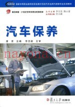 汽车保养