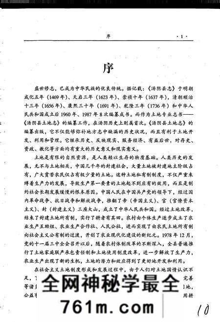 《汤阴县土地志》.pdf电子版_河南省志预览图4