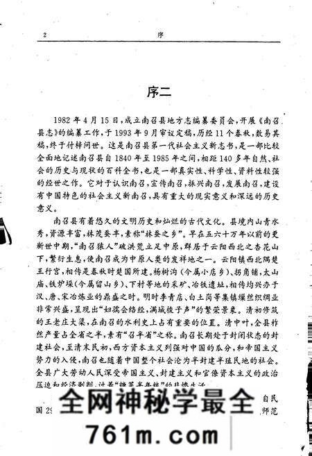 《南召县志》.pdf电子版_河南省志预览图3
