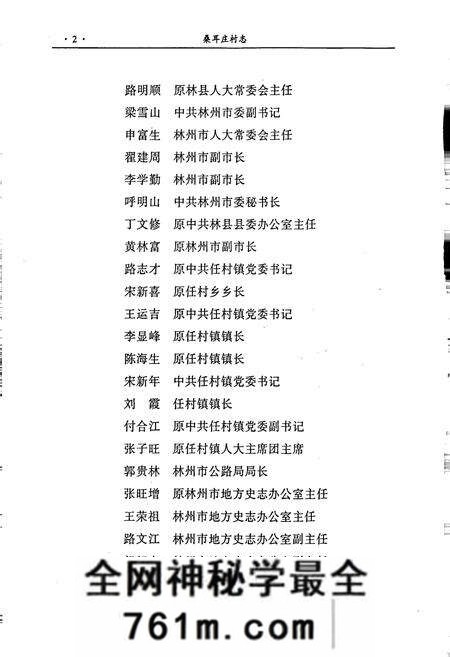 《桑耳庄村志》.pdf电子版_河南省志预览图4