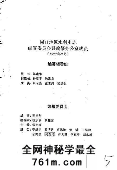 《周口地区水利志》.pdf电子版_河南省志预览图5