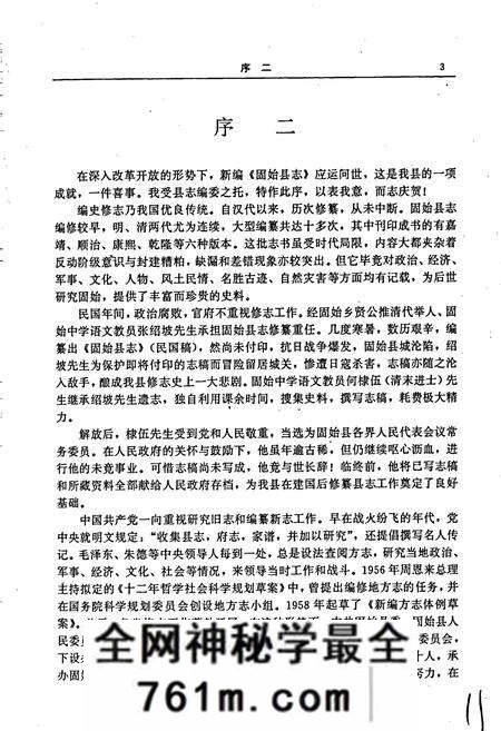 《固始县志》.pdf电子版_河南省志预览图4