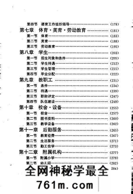 《信阳师范学校志》.pdf电子版_河南省志预览图3