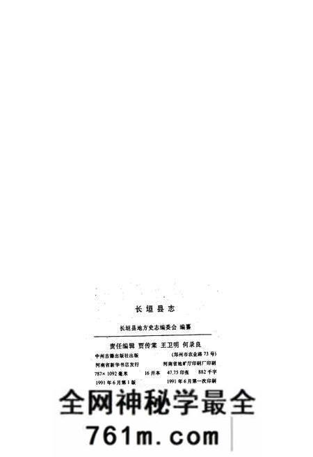 《长垣县志》.pdf电子版_河南省志预览图2