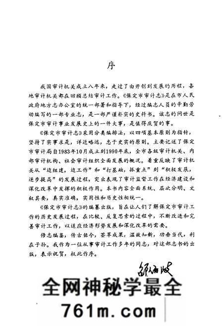 《《保定市审计志》》.pdf电子版_河北省志预览图3 《《保定市审计志》》.pdf电子版_河北省志预览图3