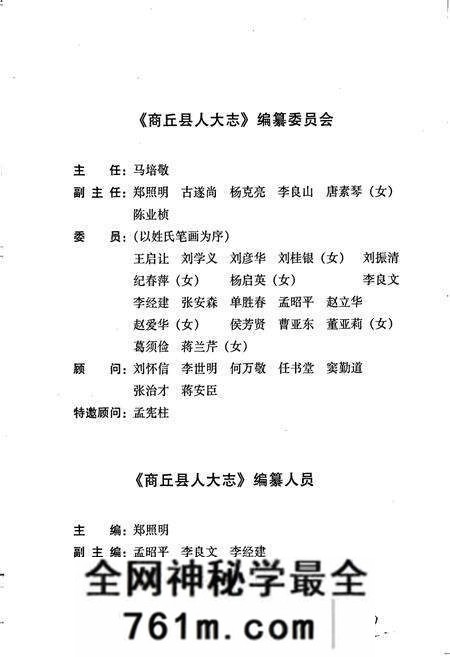 《商丘县人大志》.pdf电子版_河南省志预览图3 《商丘县人大志》.pdf电子版_河南省志预览图3