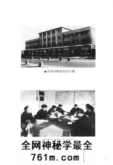 《开封市物资局志》.pdf电子版_河南省志预览图5