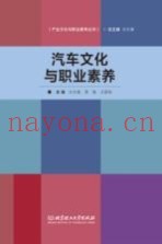 汽车文化与职业素养