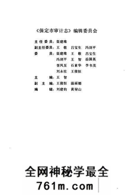 《《保定市审计志》》.pdf电子版_河北省志预览图2 《《保定市审计志》》.pdf电子版_河北省志预览图2