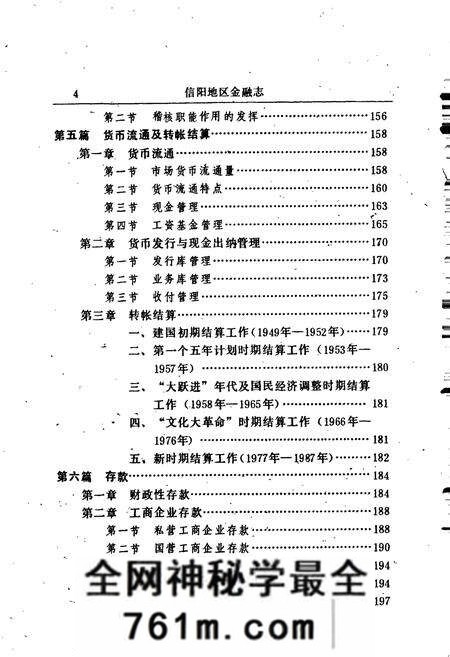 《信阳地区金融志》.pdf电子版_河南省志预览图5