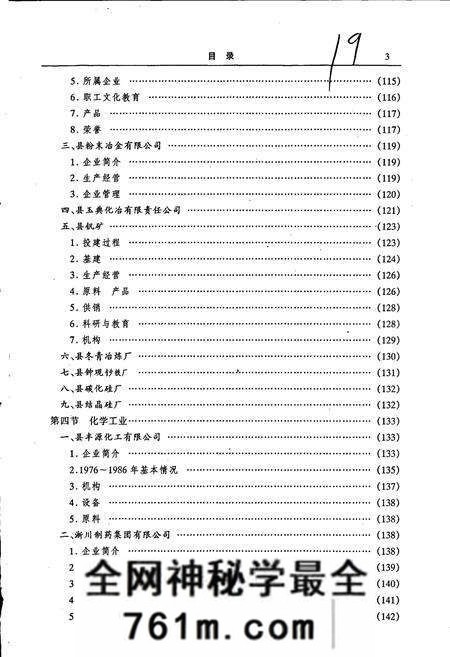 《淅川县工业志》.pdf电子版_河南省志预览图5