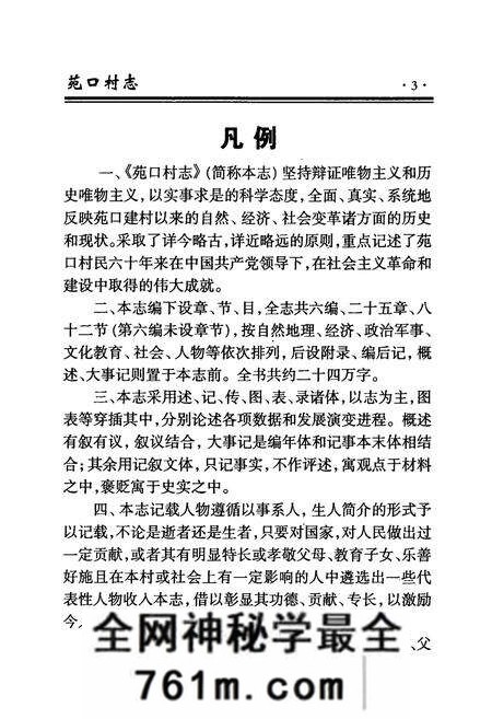 《《苑口村志》》.pdf电子版_河北省志预览图5 《《苑口村志》》.pdf电子版_河北省志预览图5