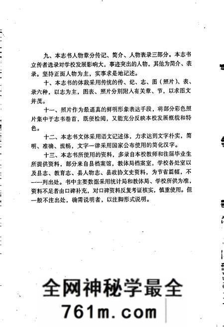《民权第一高中校志》.pdf电子版_河南省志预览图5
