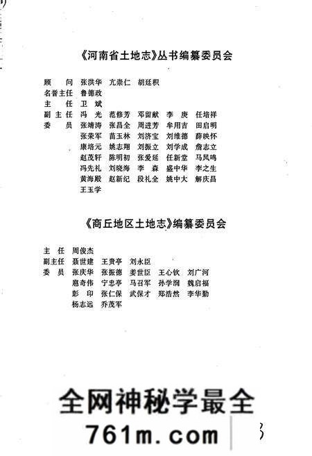 《商丘地区土地志永城卷》.pdf电子版_河南省志预览图5