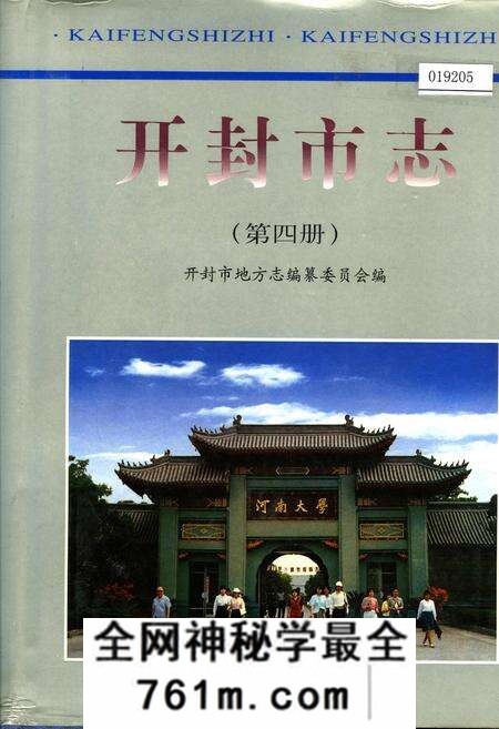 《开封市志 （第四册）》.pdf电子版_河南省志预览图
