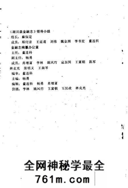《淅川金融志》.pdf电子版_河南省志预览图5 《淅川金融志》.pdf电子版_河南省志预览图5