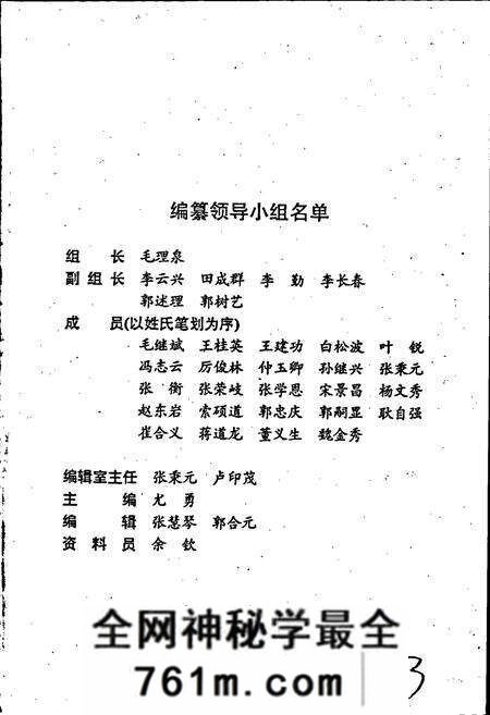 《开封市供销合作社志》.pdf电子版_河南省志预览图3