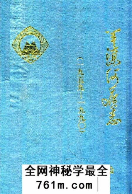 《羊渠河矿志(1959-1990)》.pdf电子版_河北省志预览图 《羊渠河矿志(1959-1990)》.pdf电子版_河北省志预览图