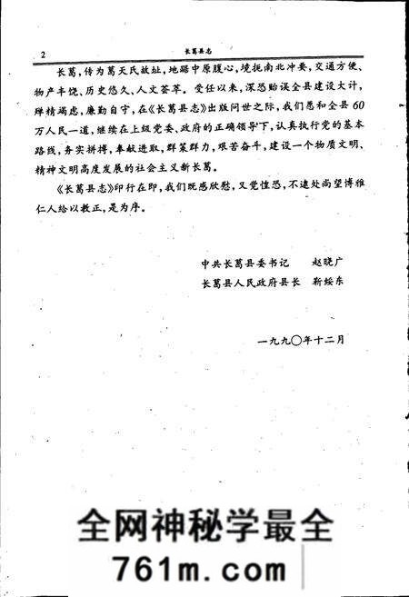 《长葛县志》.pdf电子版_河南省志预览图3