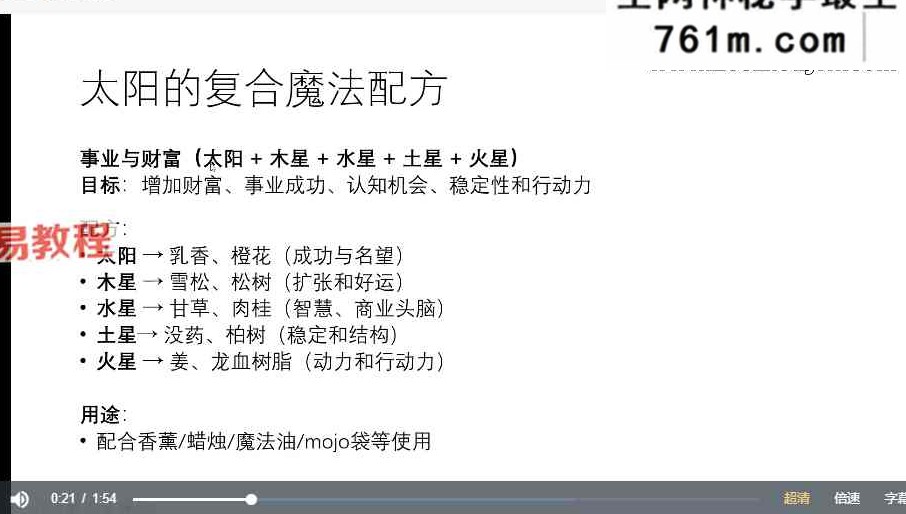 秘义七星蜡烛 文化课 视频+音频84集