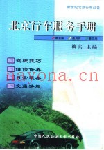 北京行车服务手册