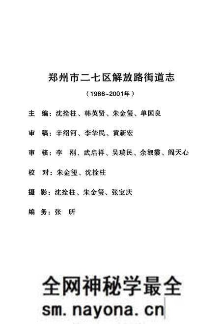 《解放路街道志(1986~2001年)》.pdf电子版_河南省志预览图2