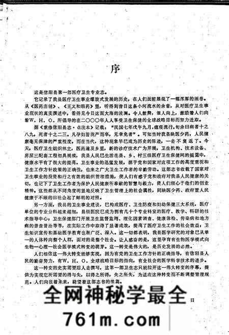 《信阳县卫生志》.pdf电子版_河南省志预览图2