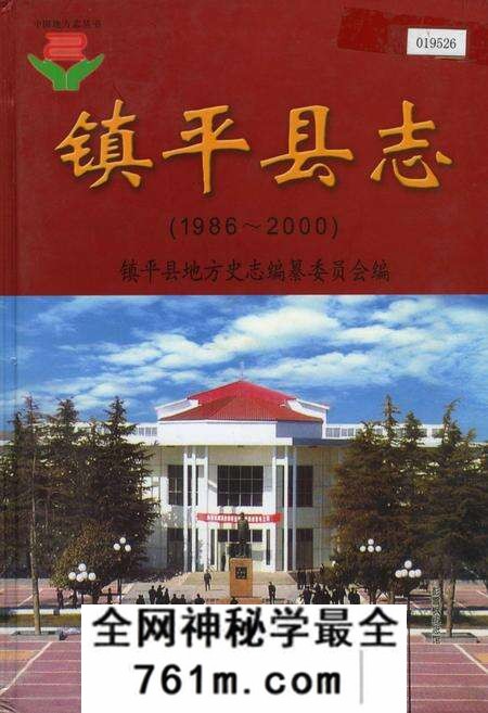 《镇平县志》.pdf电子版_河南省志预览图