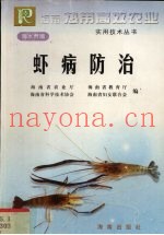 虾病防治