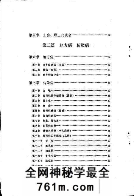 《温县卫生志》.pdf电子版_河南省志预览图3 《温县卫生志》.pdf电子版_河南省志预览图3
