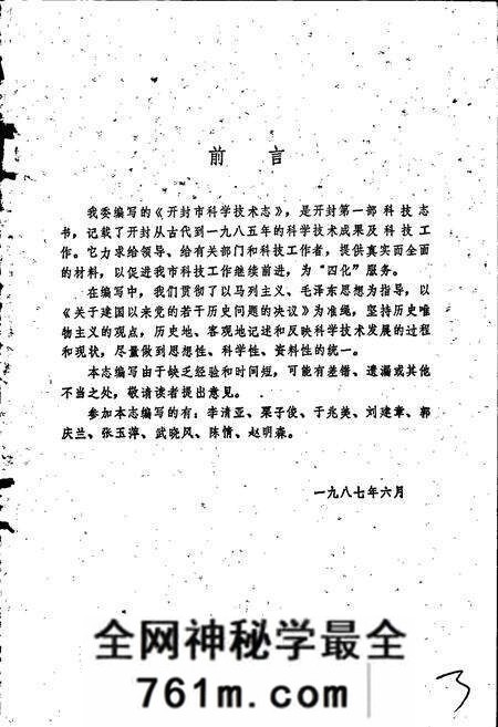 《开封市科学技术志》.pdf电子版_河南省志预览图1