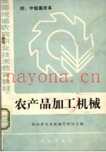 农产品加工机械