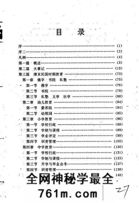 《信阳地区教育志》.pdf电子版_河南省志预览图3