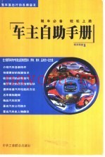 车主自助手册  现用现查版