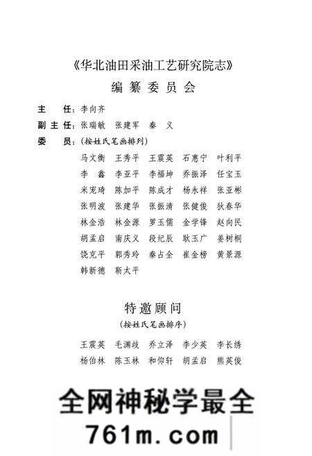 《华北油田采油工艺研究院志(1976-2005)》.pdf电子版_河北省志预览图5