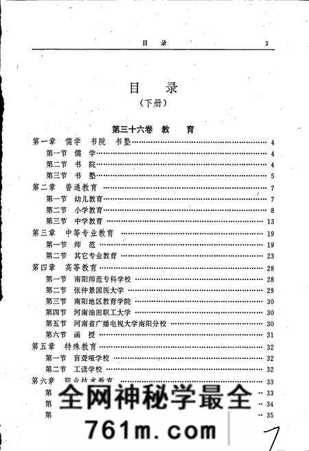 《南阳地区志下》.pdf电子版_河南省志预览图4
