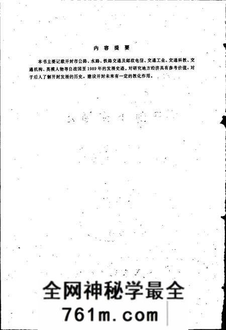 《开封市交通志》.pdf电子版_河南省志预览图3