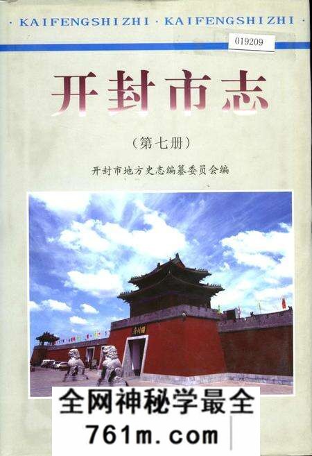《开封市志 (第七册)》.pdf电子版_河南省志预览图 《开封市志 (第七册)》.pdf电子版_河南省志预览图