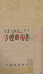 杨梅的种法