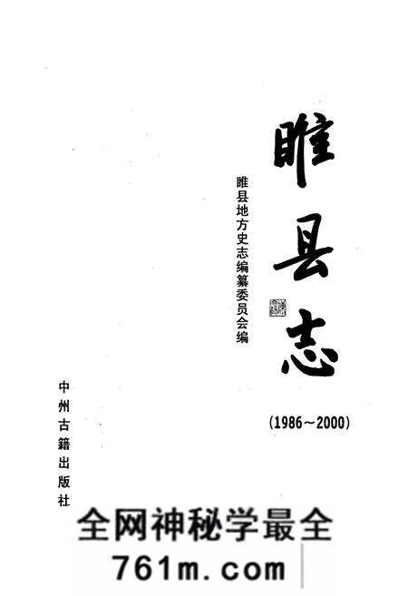 《睢县志》.pdf电子版_河南省志预览图1