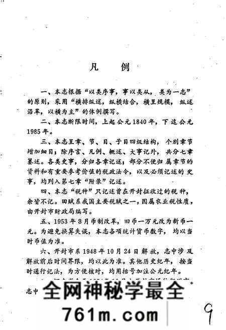 《开封市税务志》.pdf电子版_河南省志预览图4 《开封市税务志》.pdf电子版_河南省志预览图4