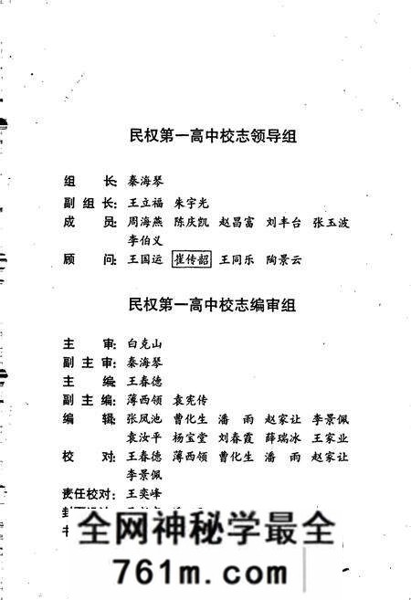 《民权第一高中校志》.pdf电子版_河南省志预览图2