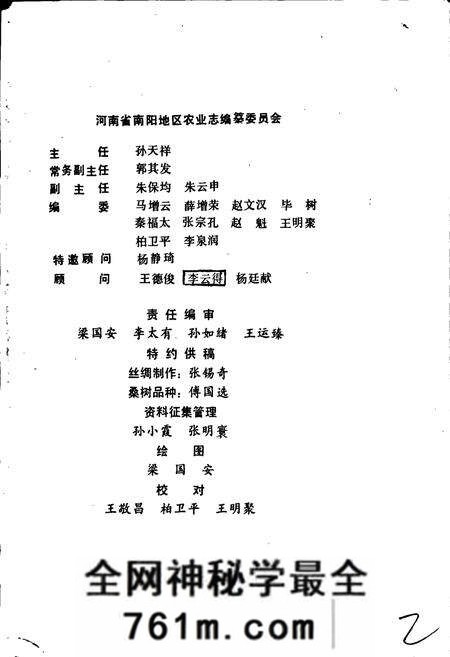 《南阳蚕业志》.pdf电子版_河南省志预览图3