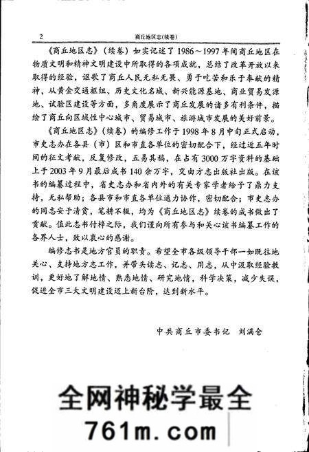 《商丘地区志续卷》.pdf电子版_河南省志预览图4