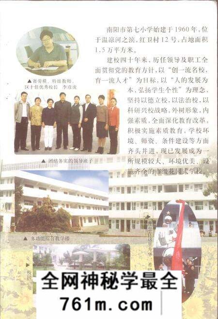 《南阳市第七小学校志》.pdf电子版_河南省志预览图5