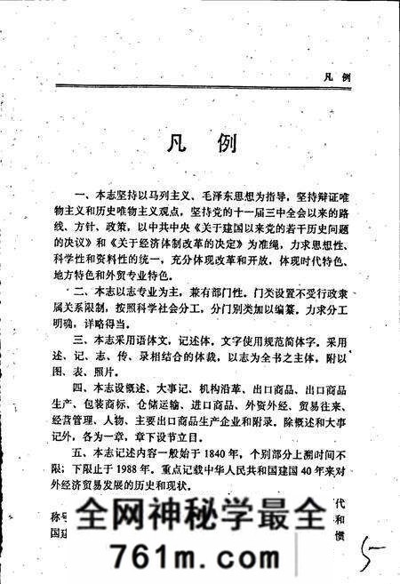 《南阳市对外经济贸易志》.pdf电子版_河南省志预览图4